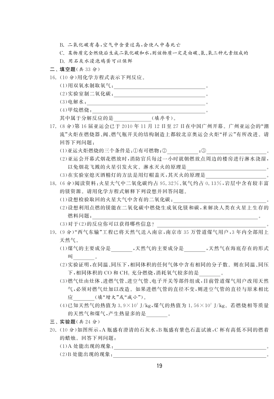 九年级化学上册 第六单元 燃烧与燃料达标测试卷(pdf) (新版)鲁教版试卷_第3页