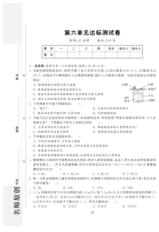 九年级化学上册 第六单元 燃烧与燃料达标测试卷(pdf) (新版)鲁教版试卷