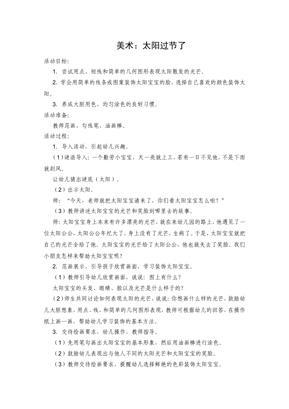 美术：太阳过节了_第1页