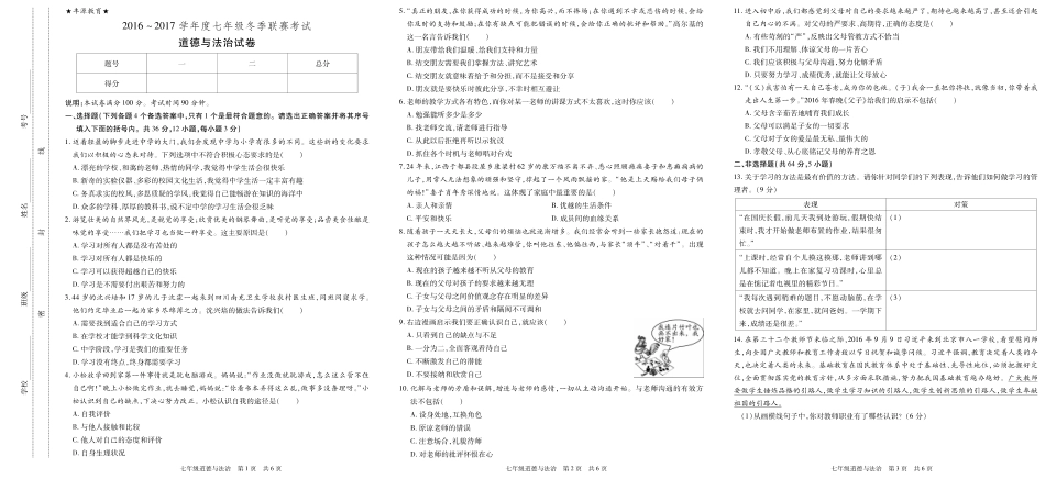 安徽省七年级道德与法治冬季联赛试卷(pdf，无答案)试卷_第1页