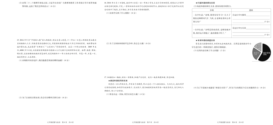 安徽省七年级道德与法治冬季联赛试卷(pdf，无答案)试卷_第2页