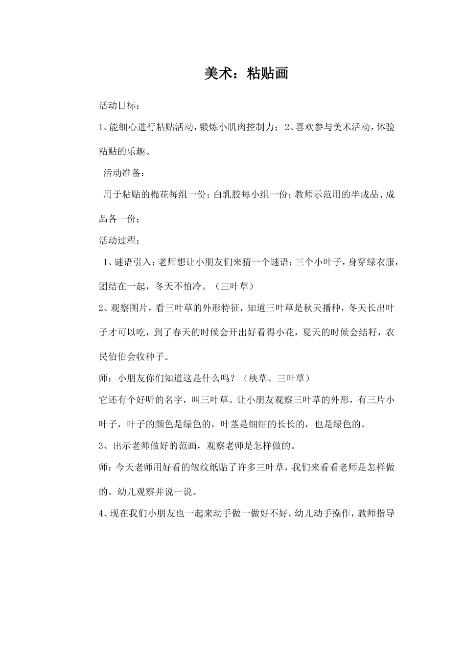 美术：三叶草粘贴画_第1页