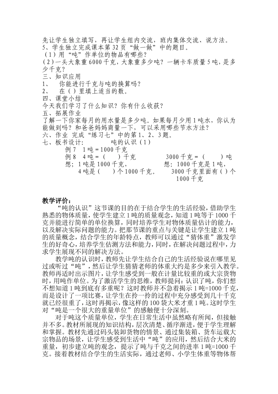 小学数学人教2011课标版三年级吨的认识和换算_第2页