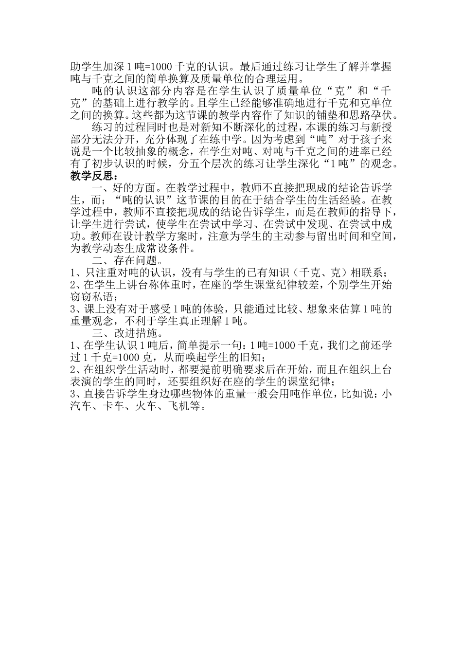 小学数学人教2011课标版三年级吨的认识和换算_第3页