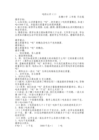 小学数学人教2011课标版三年级吨的认识和换算