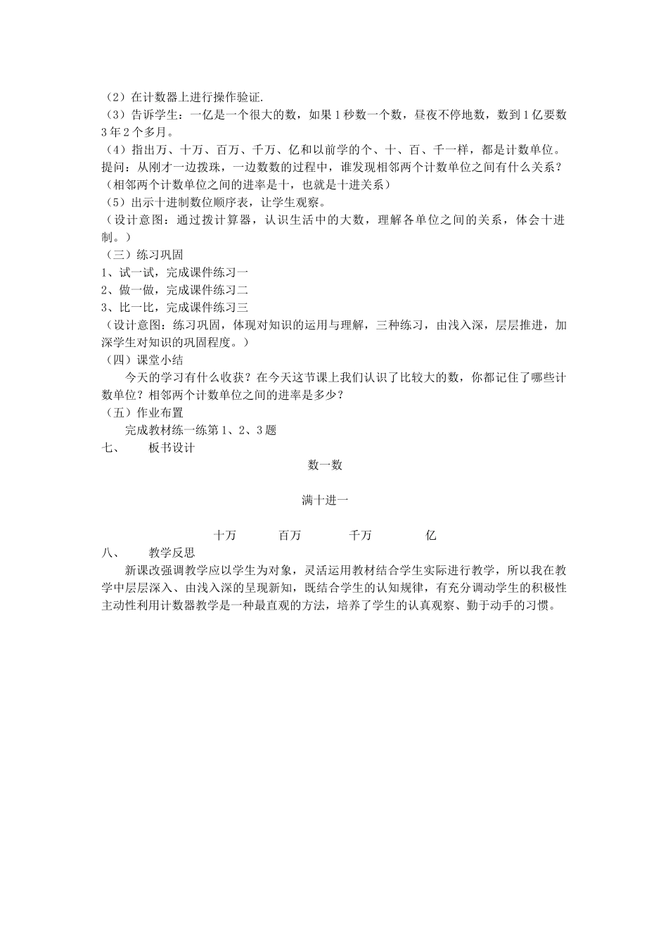 小学数学北师大2011课标版四年级四年级上册：《数一数》教学设计_第2页