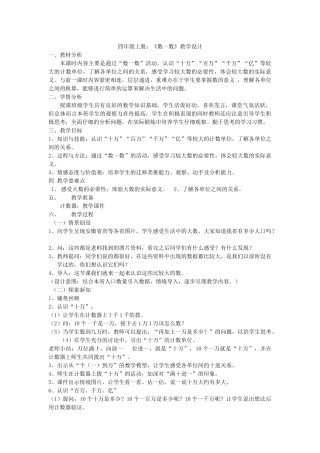 小学数学北师大2011课标版四年级四年级上册：《数一数》教学设计