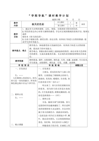 美术第2册教案《春天的色彩》