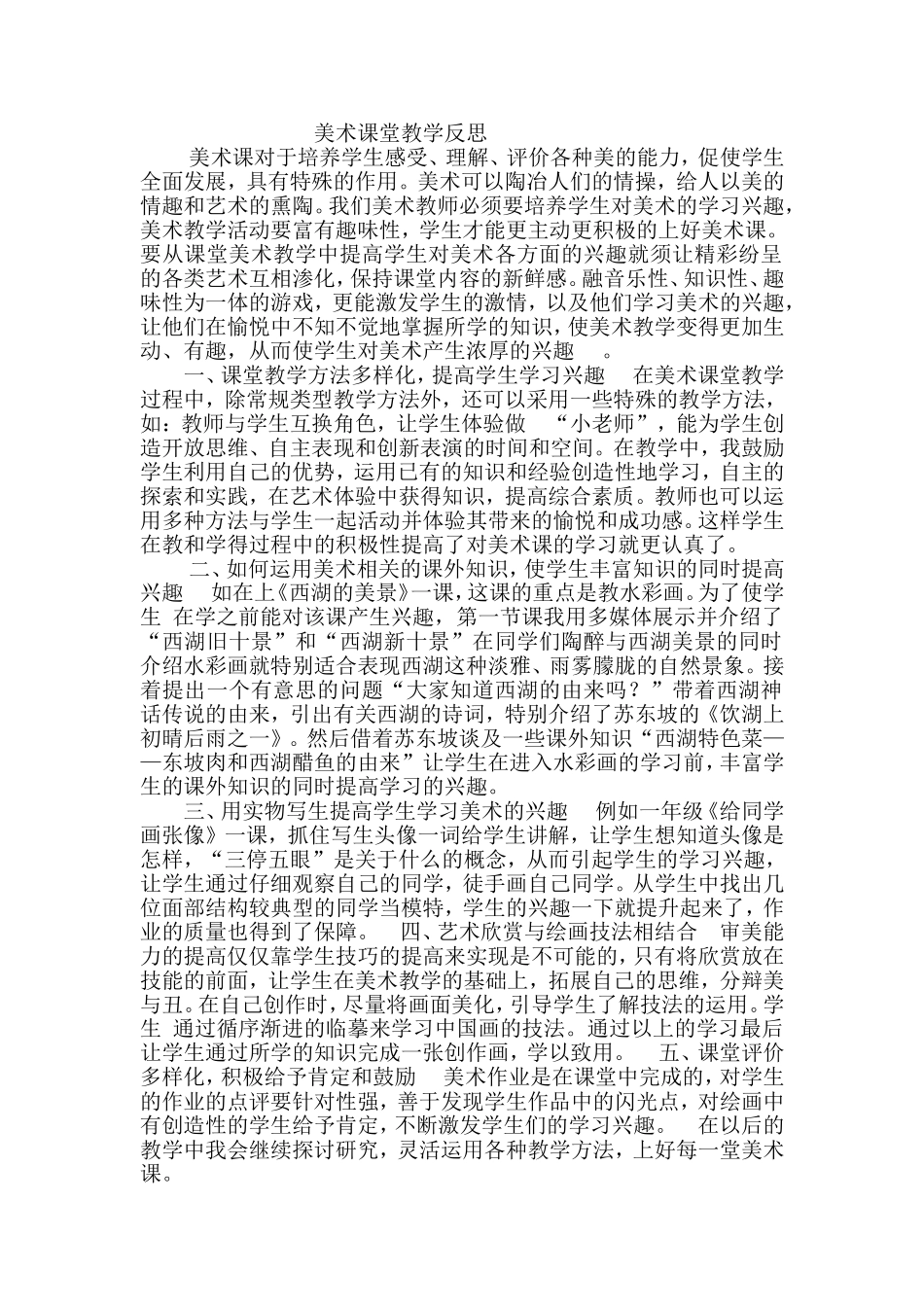 美术课堂教学反思 (2)_第1页