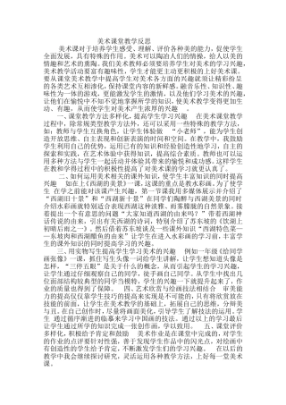 美术课堂教学反思 (2)