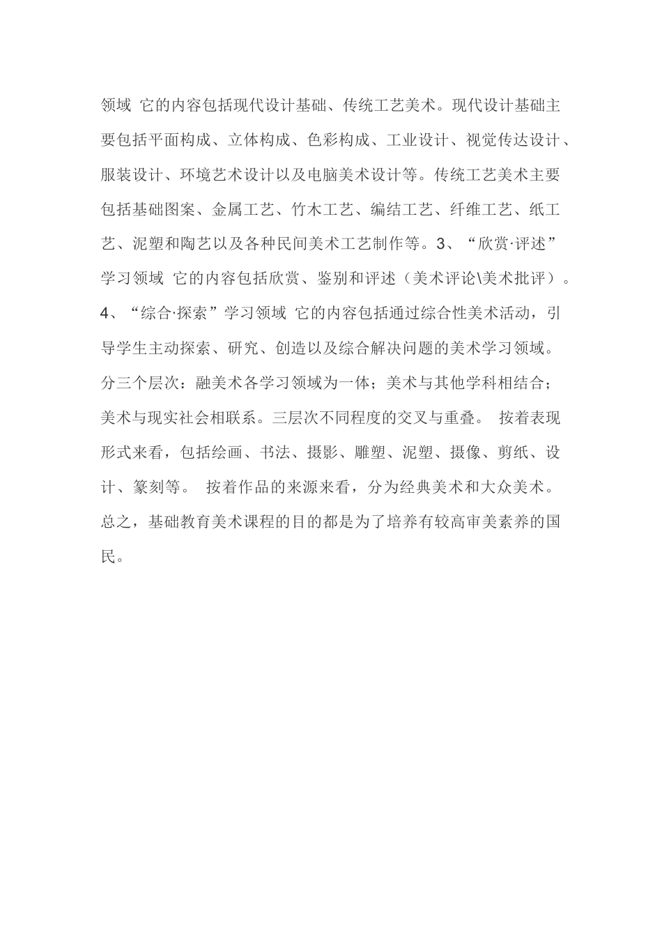 美术课程资源包括哪四方面_第2页