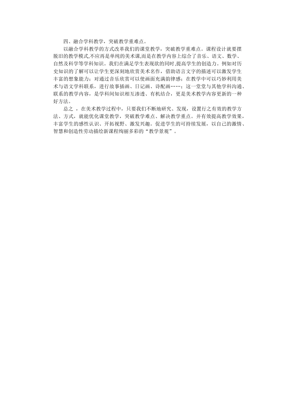 美术课堂中突破教学重难点的途径_第2页