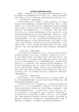 美术课堂中突破教学重难点的途径