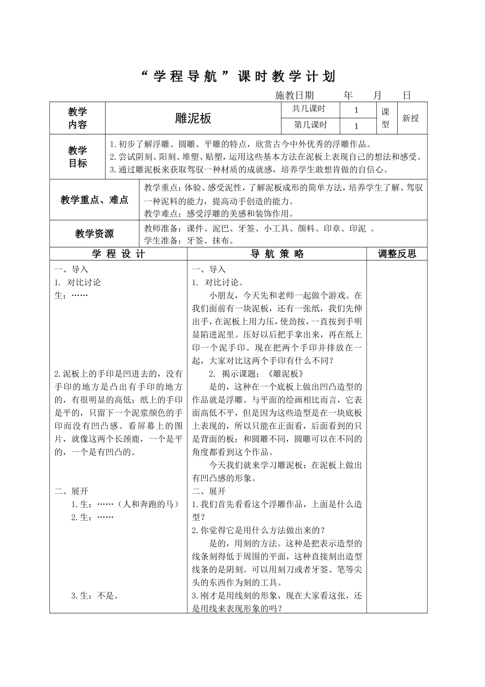 美术第2册教案《雕泥板》_第1页