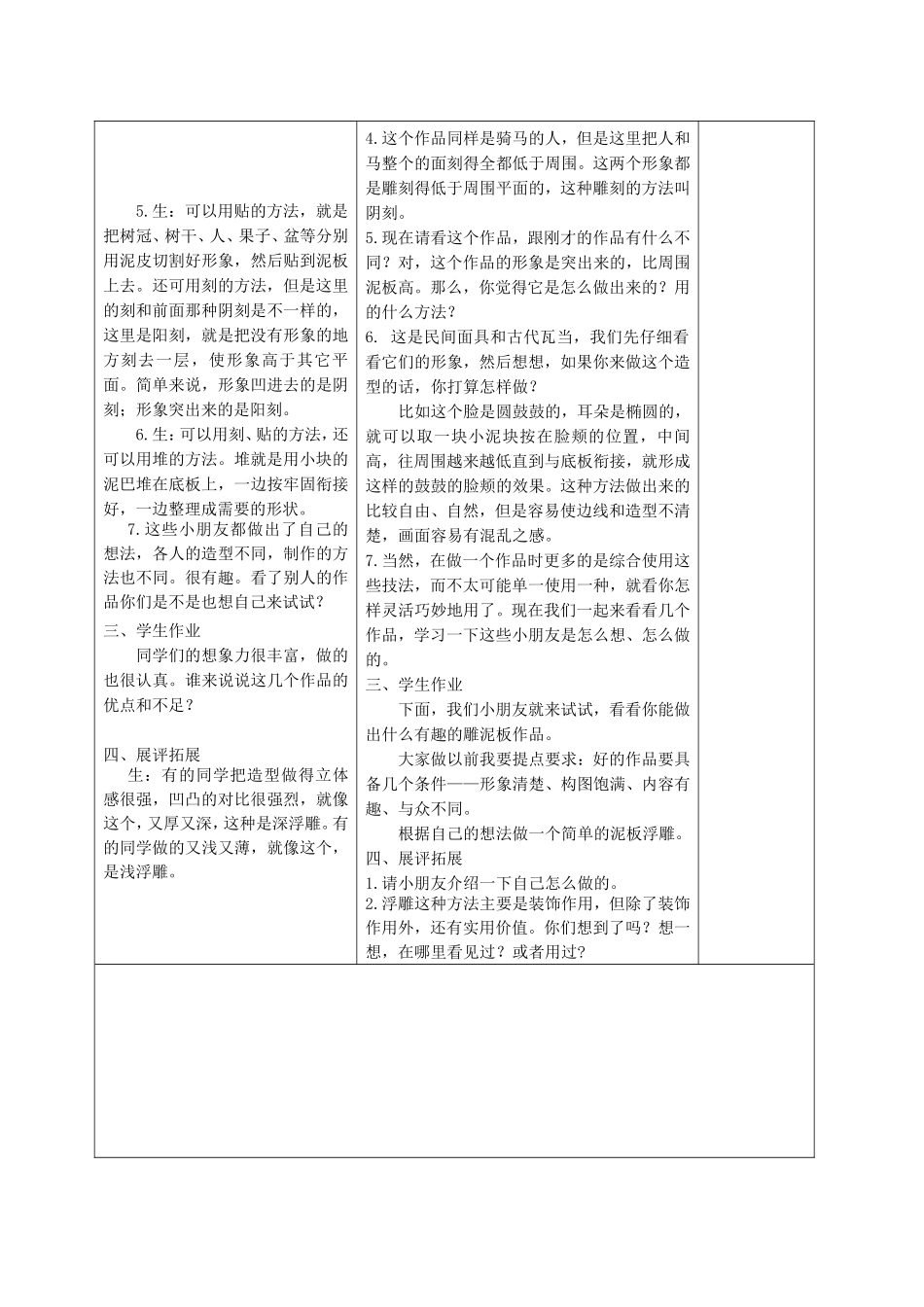 美术第2册教案《雕泥板》_第2页