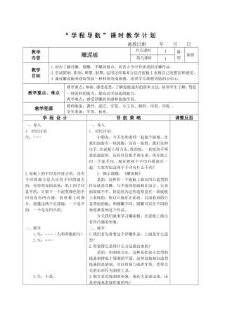 美术第2册教案《雕泥板》