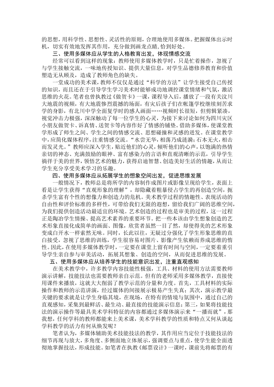 美术课堂运用多媒体教学的理性思考_第2页