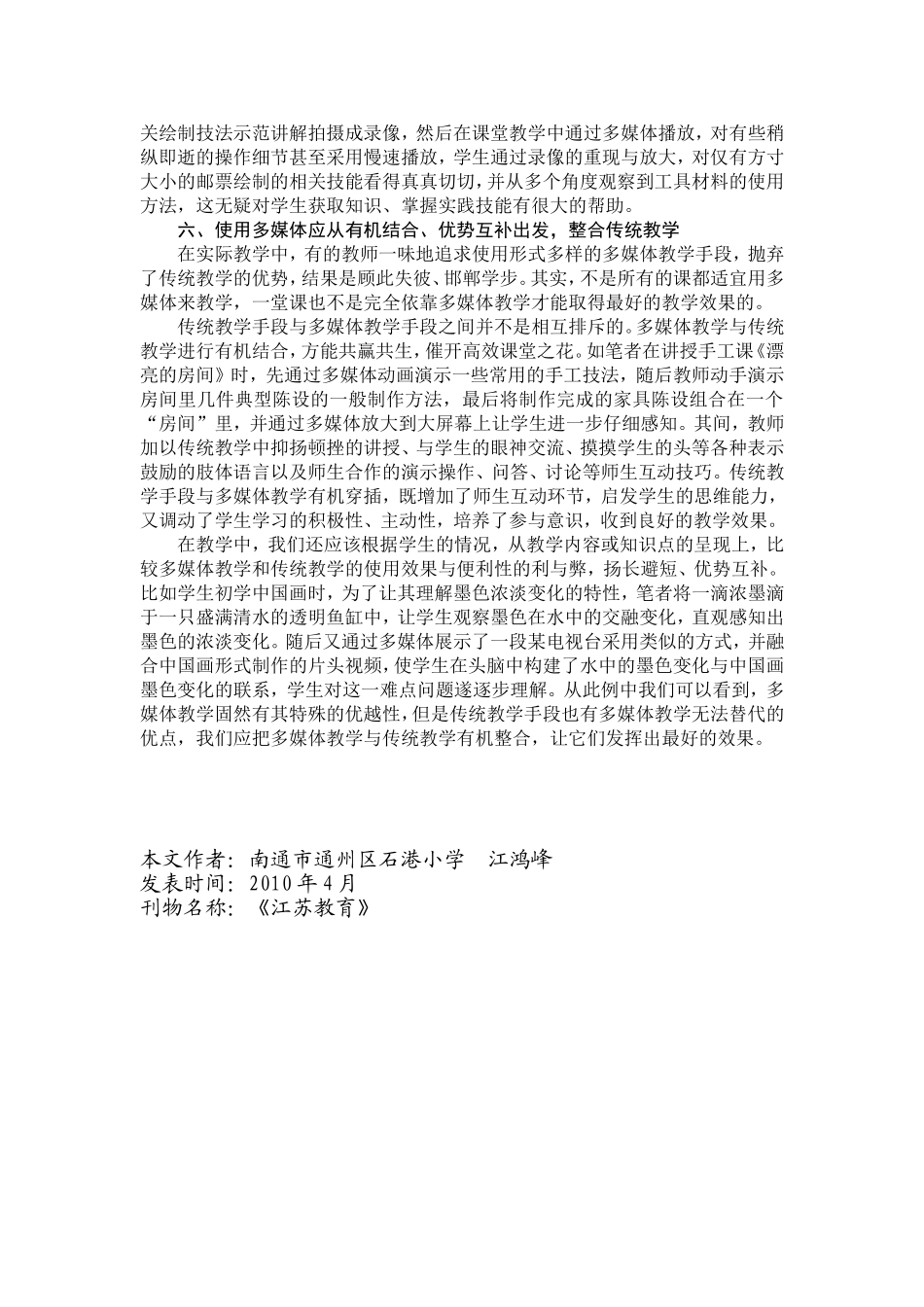 美术课堂运用多媒体教学的理性思考_第3页