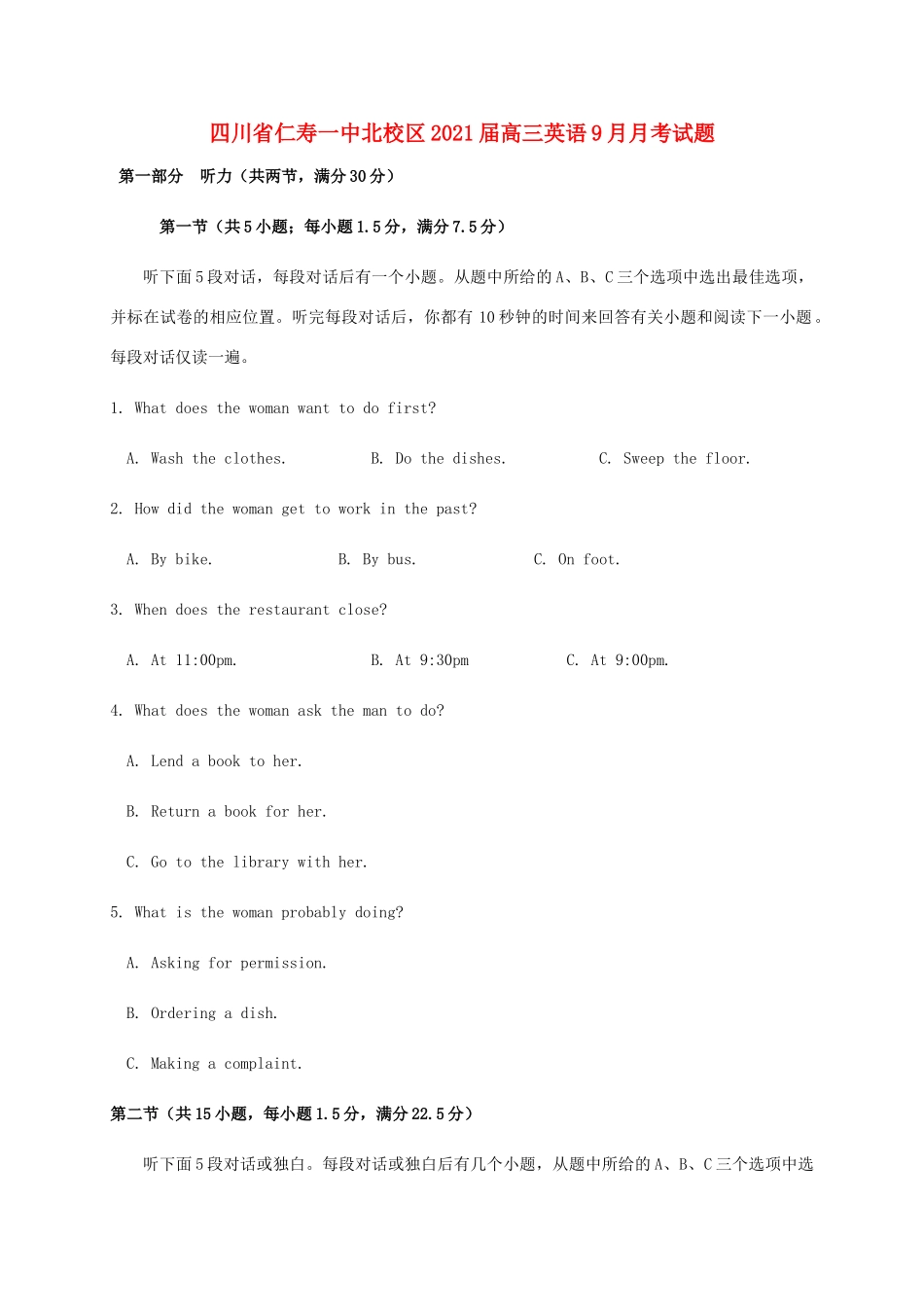 四川省仁寿一中北校区高三英语9月月考试卷_第1页