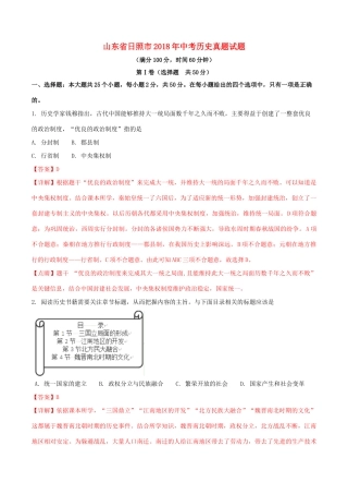 山东省日照市中考历史真题试卷(含解析1)试卷