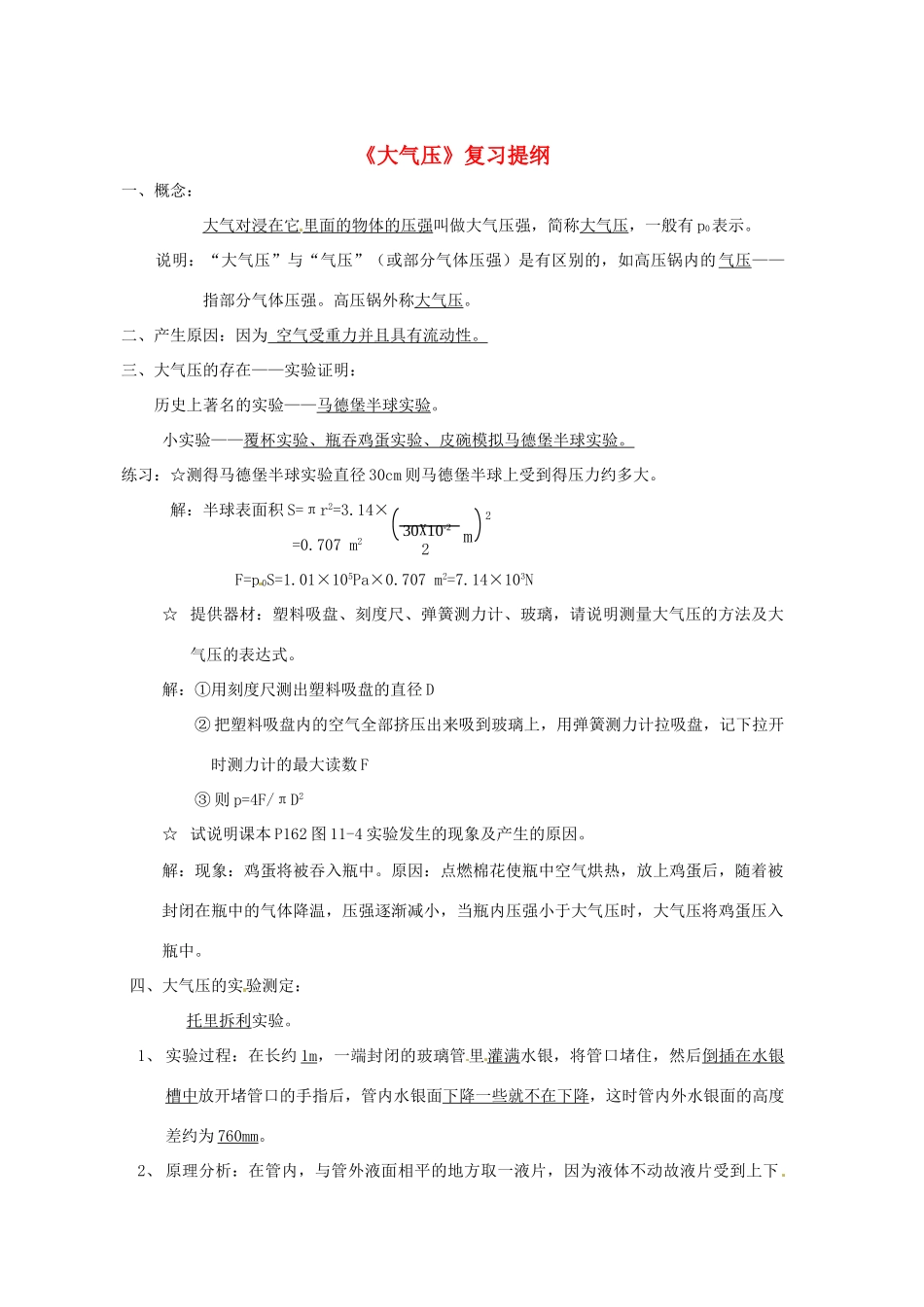 九年级物理 8(大气压)复习提纲 人教新课标版试卷_第1页