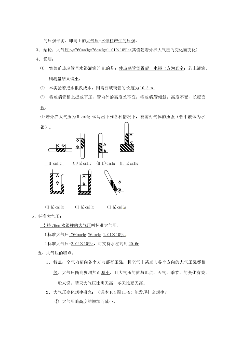 九年级物理 8(大气压)复习提纲 人教新课标版试卷_第2页