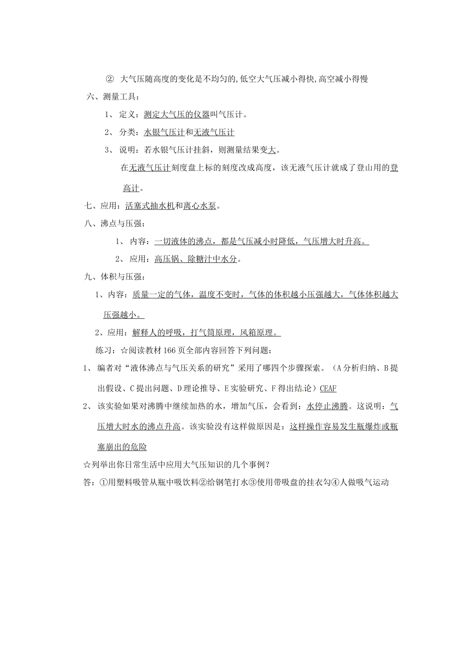九年级物理 8(大气压)复习提纲 人教新课标版试卷_第3页