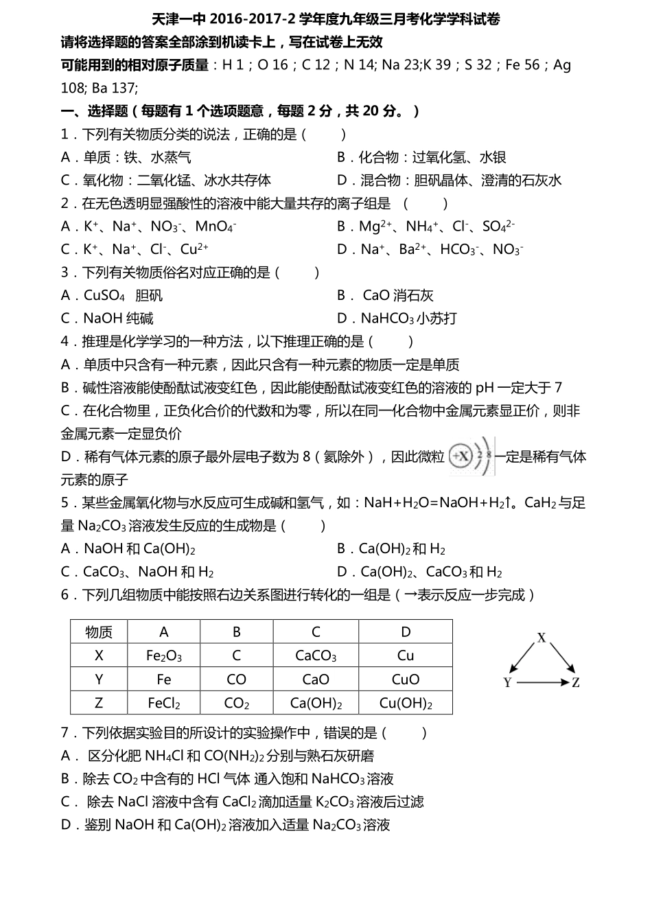 九年级化学3月月考试卷(pdf)试卷_第1页