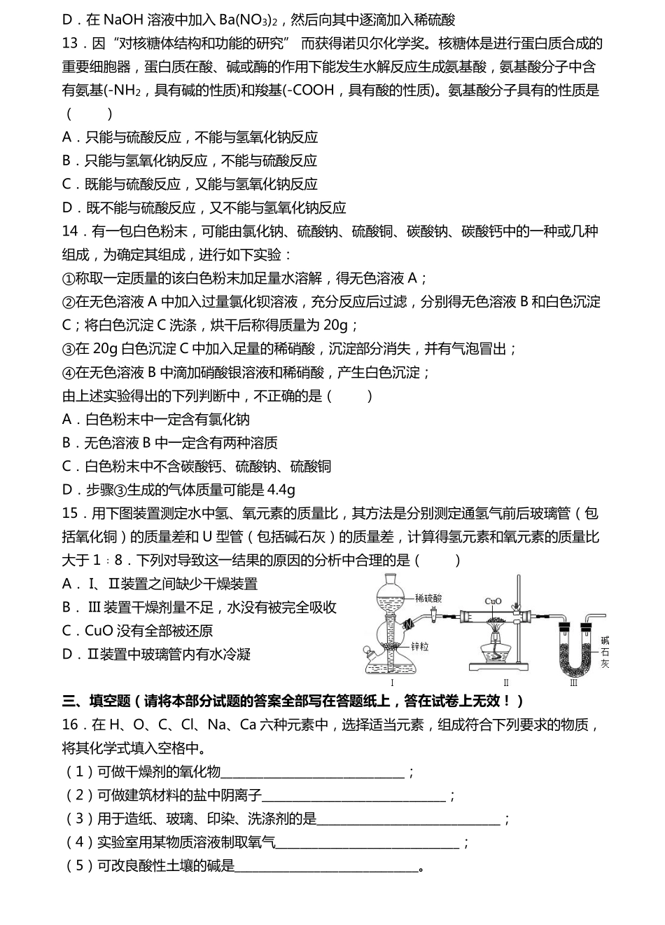 九年级化学3月月考试卷(pdf)试卷_第3页