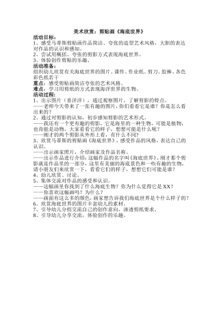 美术欣赏：剪贴画《海底世界》