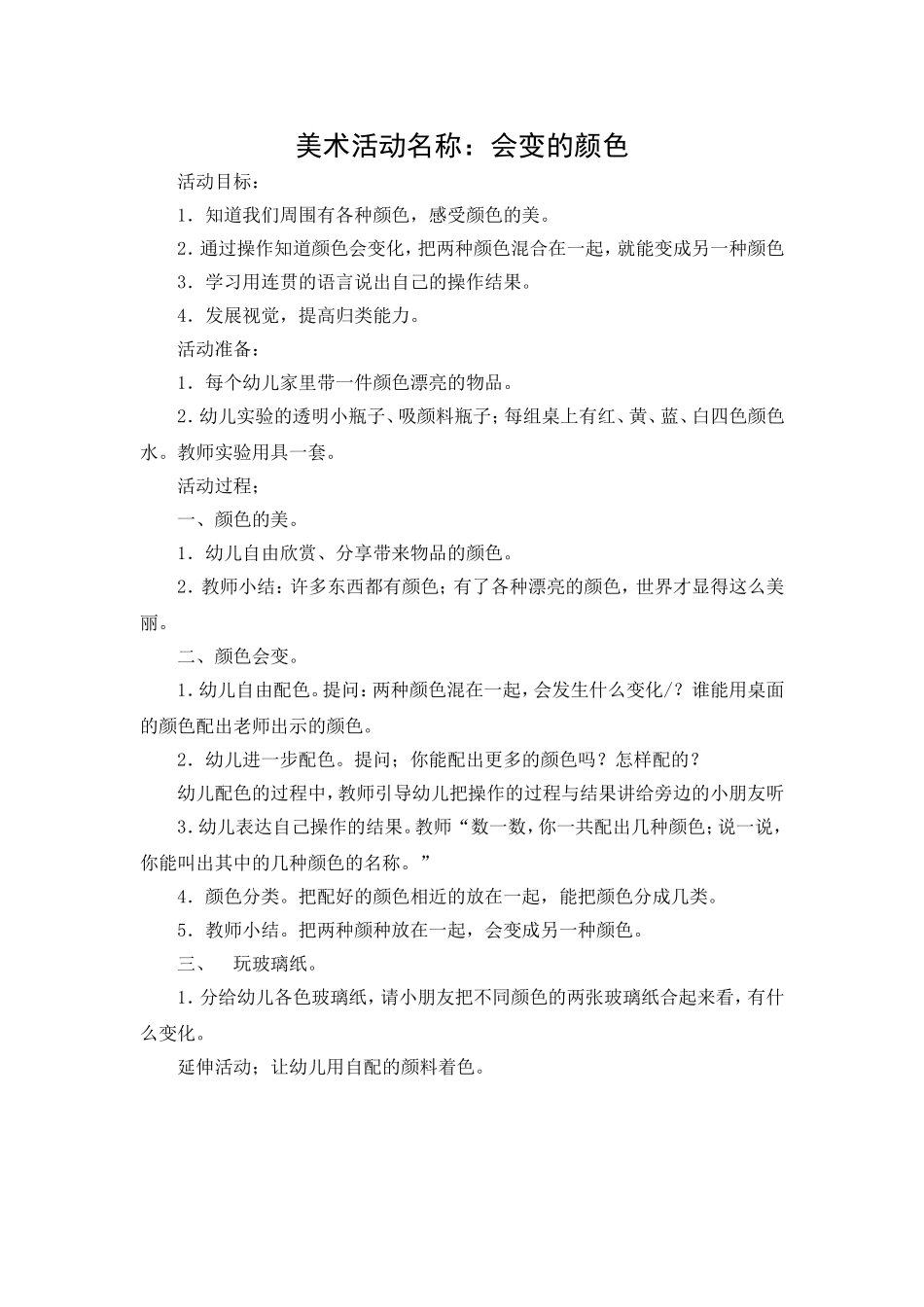 美术活动：会变的颜色_第1页