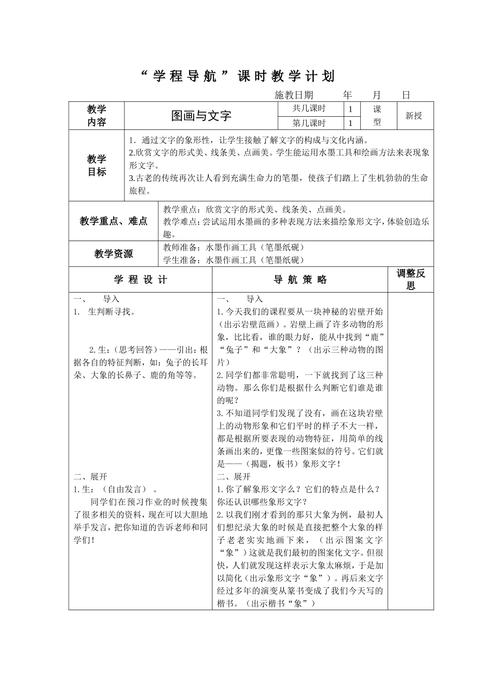 美术第2册教案《图画与文字》_第1页