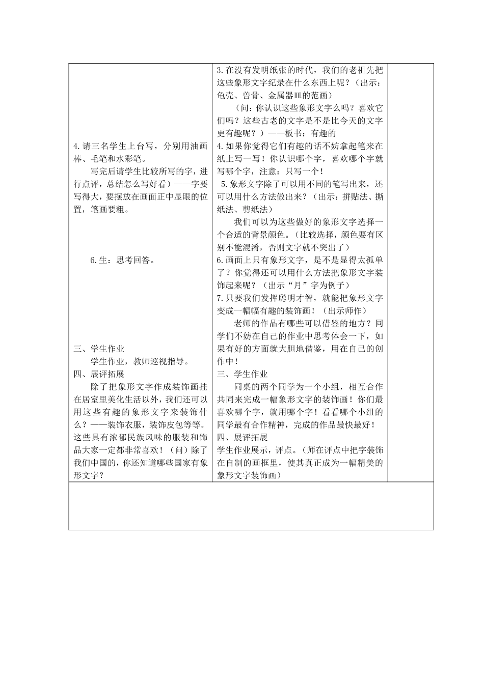 美术第2册教案《图画与文字》_第2页