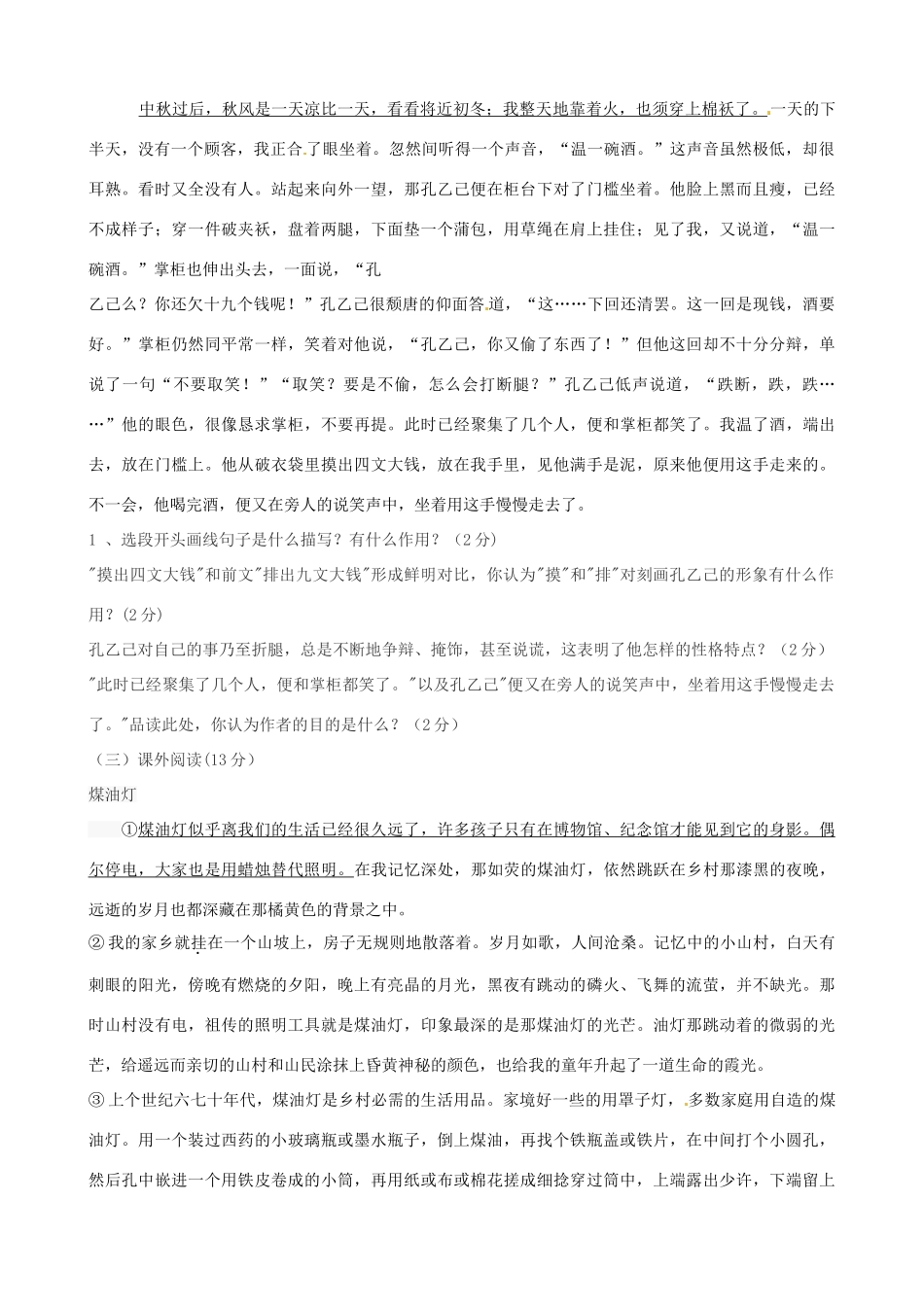 宁夏吴忠三中届九年级语文上学期期中试卷_第3页