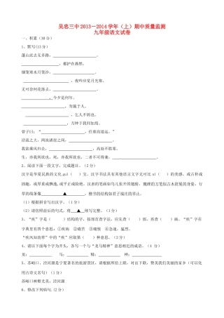 宁夏吴忠三中届九年级语文上学期期中试卷
