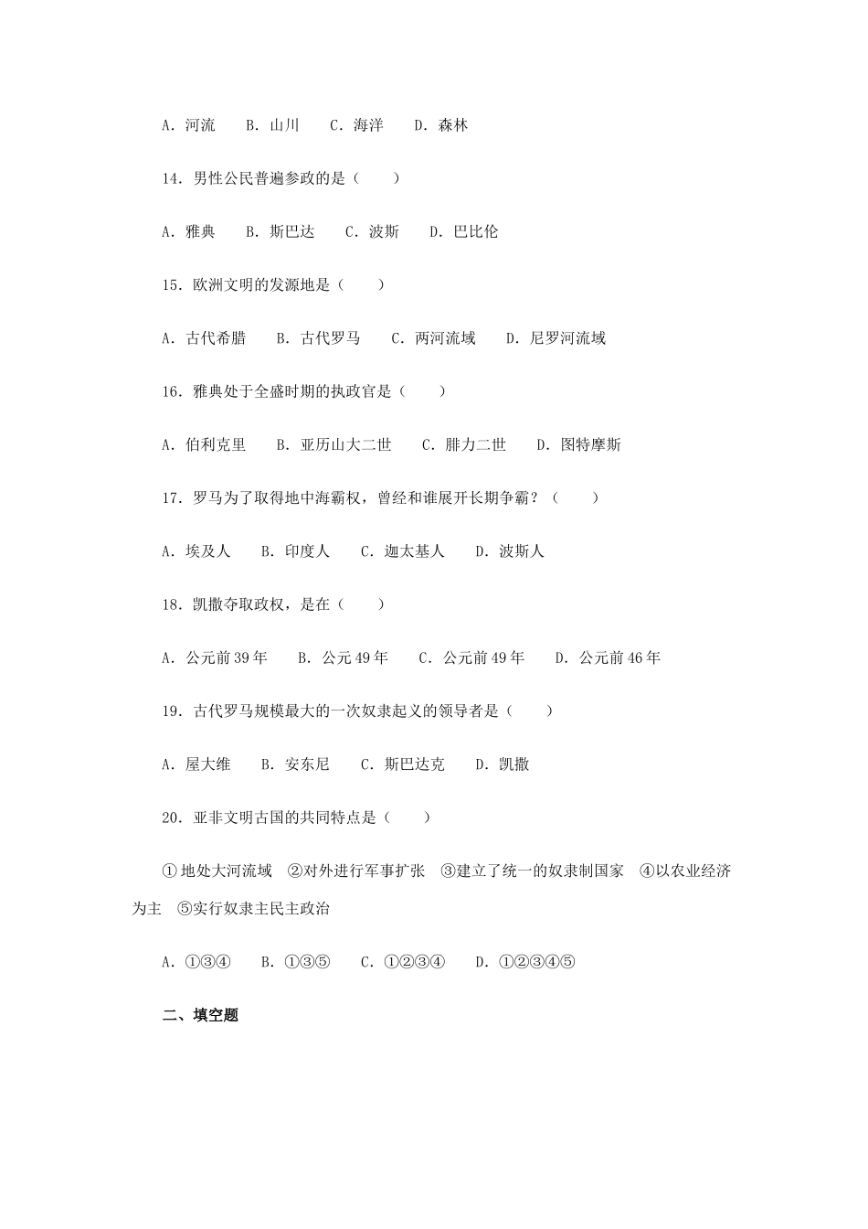 九年级历史上册 第1单元 人类文明的开端测试卷(A卷) 新人教版试卷_第3页