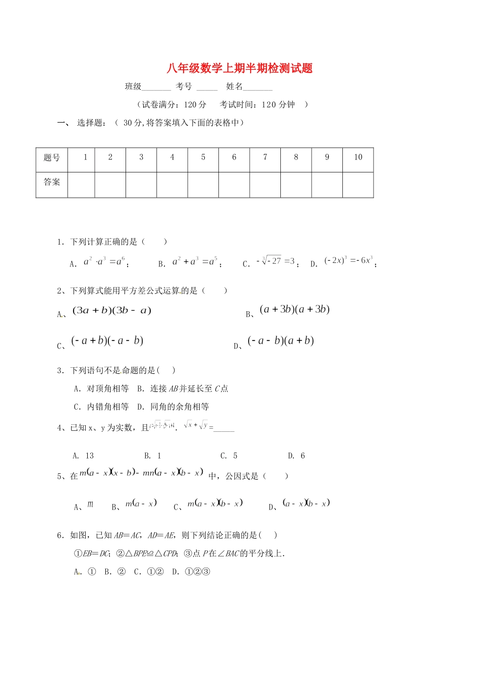 四川省资阳市安岳县李家镇 八年级数学上学期期中试卷 新人教版试卷_第1页