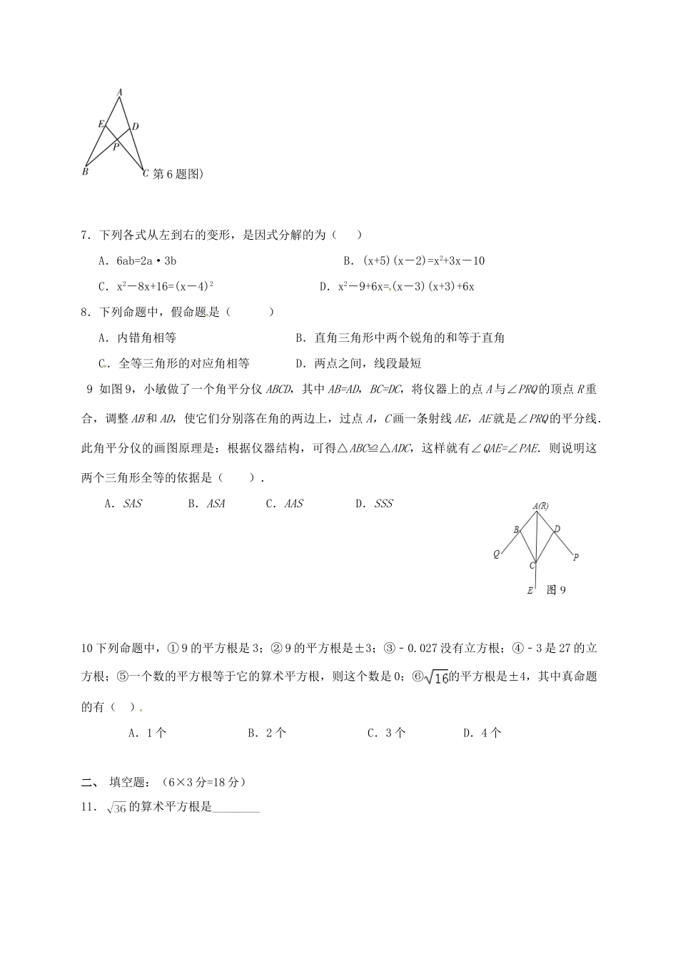 四川省资阳市安岳县李家镇 八年级数学上学期期中试卷 新人教版试卷_第2页