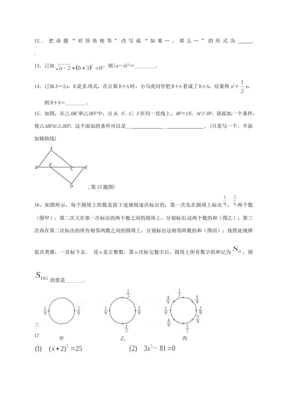 四川省资阳市安岳县李家镇 八年级数学上学期期中试卷 新人教版试卷_第3页