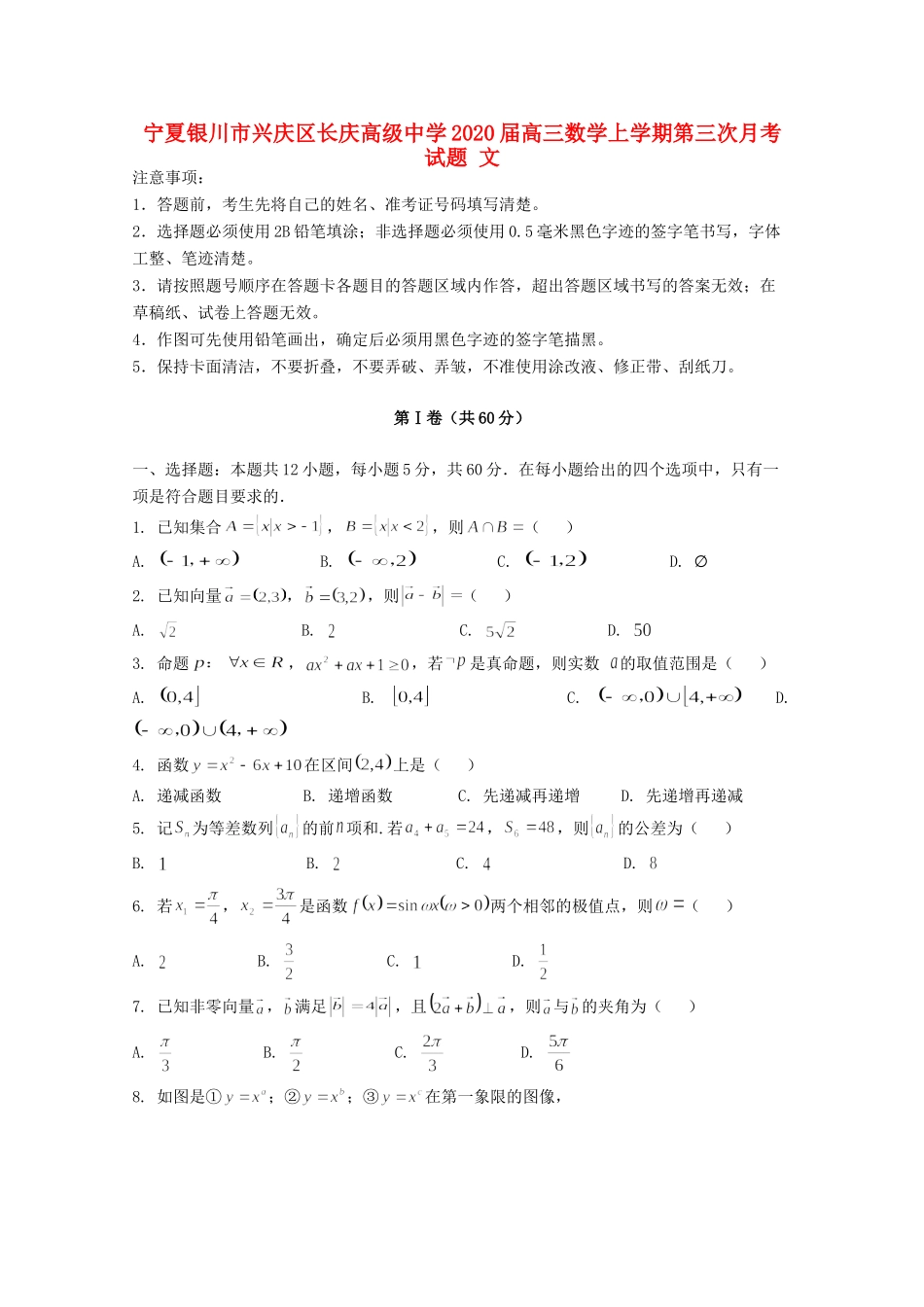 宁夏银川市兴庆区长庆高级中学2020届高三数学上学期第三次月考试卷 文_第1页