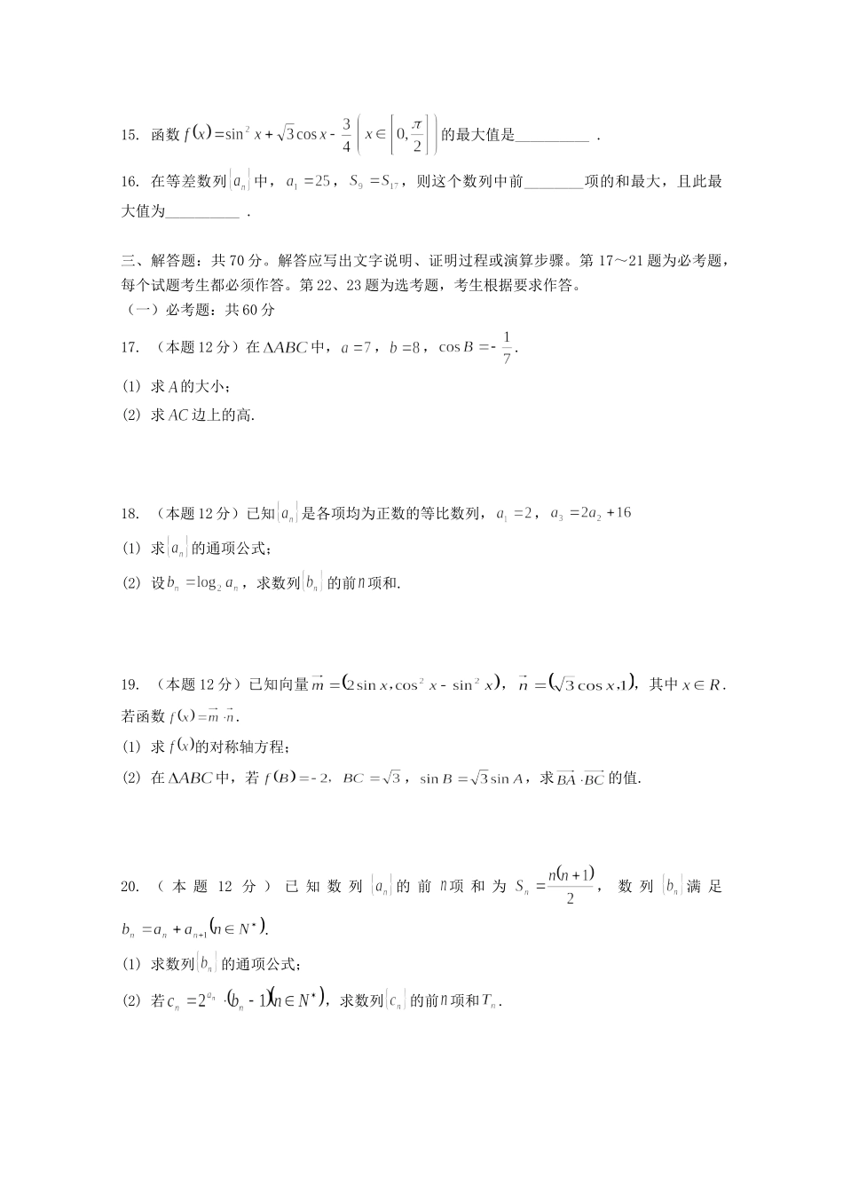 宁夏银川市兴庆区长庆高级中学2020届高三数学上学期第三次月考试卷 文_第3页