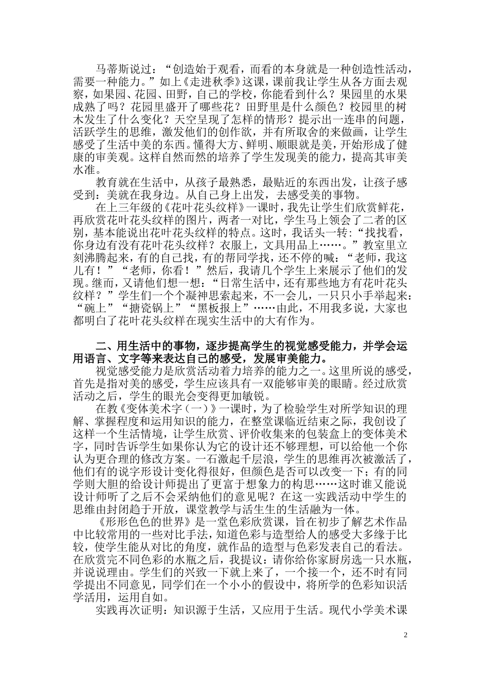 美术欣赏活动中生活素材的运用_第2页