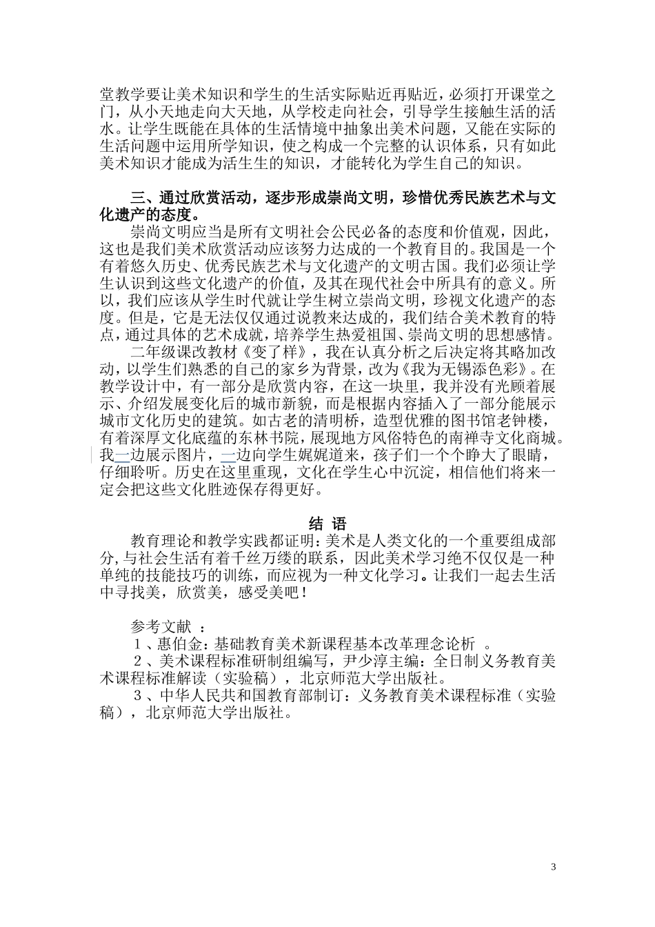 美术欣赏活动中生活素材的运用_第3页