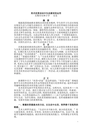 美术欣赏活动中生活素材的运用