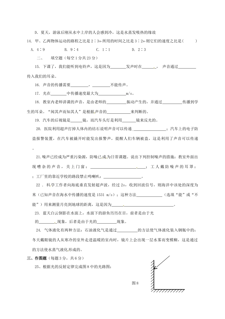 四川省苍溪县东溪片区 八年级物理上学期期中试卷 新人教版试卷_第3页