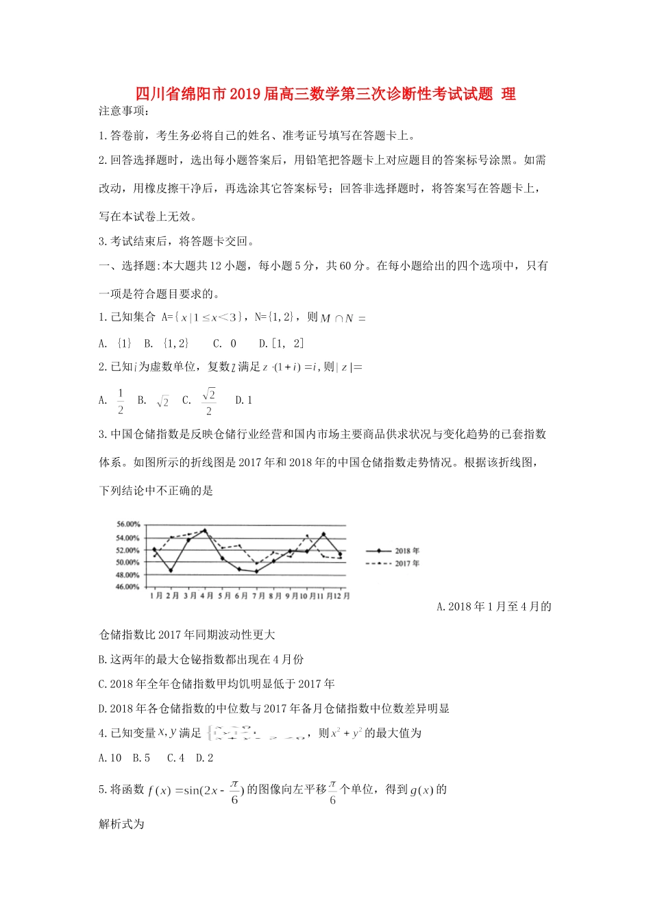 四川省绵阳市高三数学第三次诊断性考试试卷 理 四川省绵阳市届高三数学第三次诊断性考试试卷 理 四川省绵阳市届高三数学第三次诊断性考试试卷 理_第1页