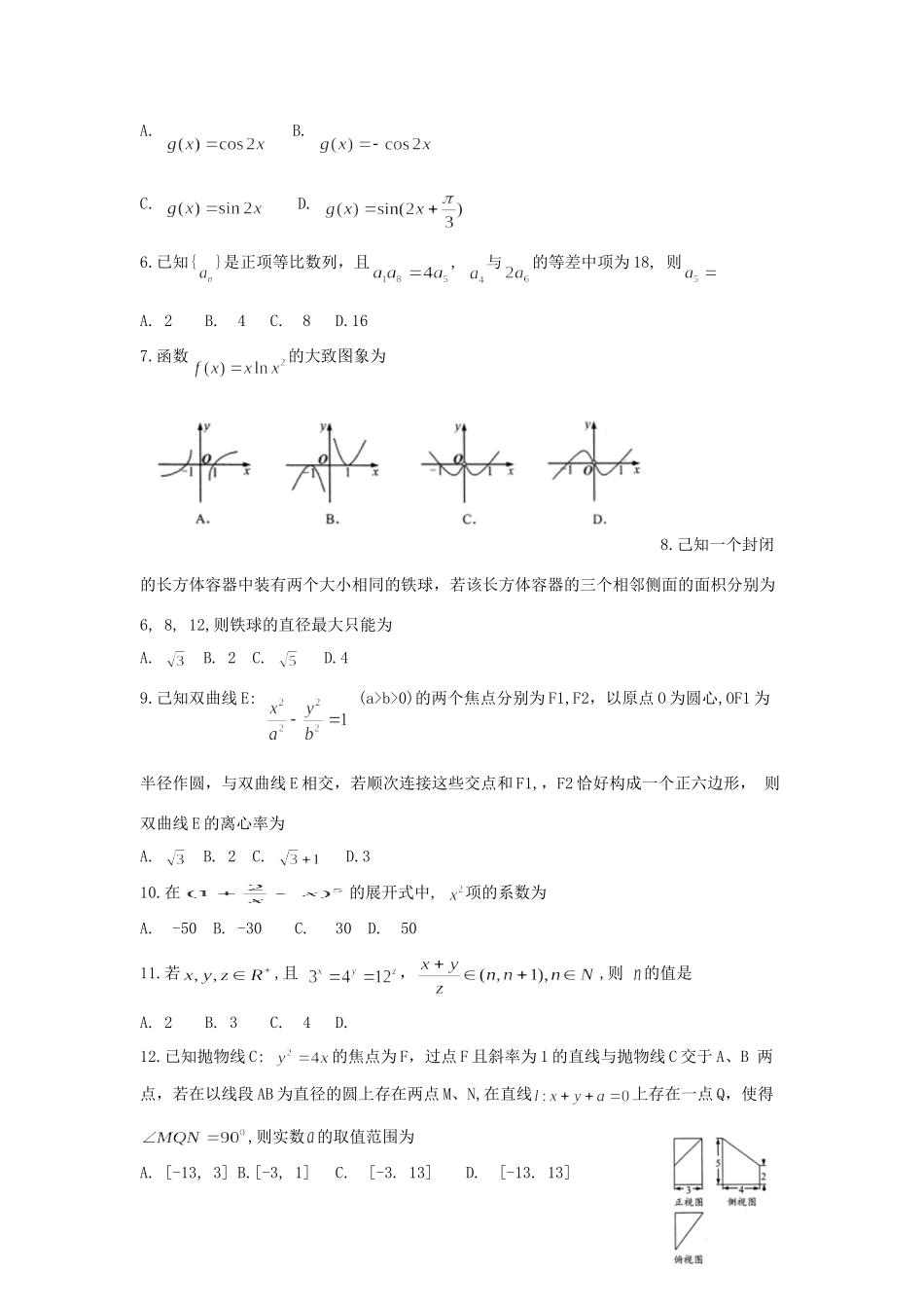四川省绵阳市高三数学第三次诊断性考试试卷 理 四川省绵阳市届高三数学第三次诊断性考试试卷 理 四川省绵阳市届高三数学第三次诊断性考试试卷 理_第2页