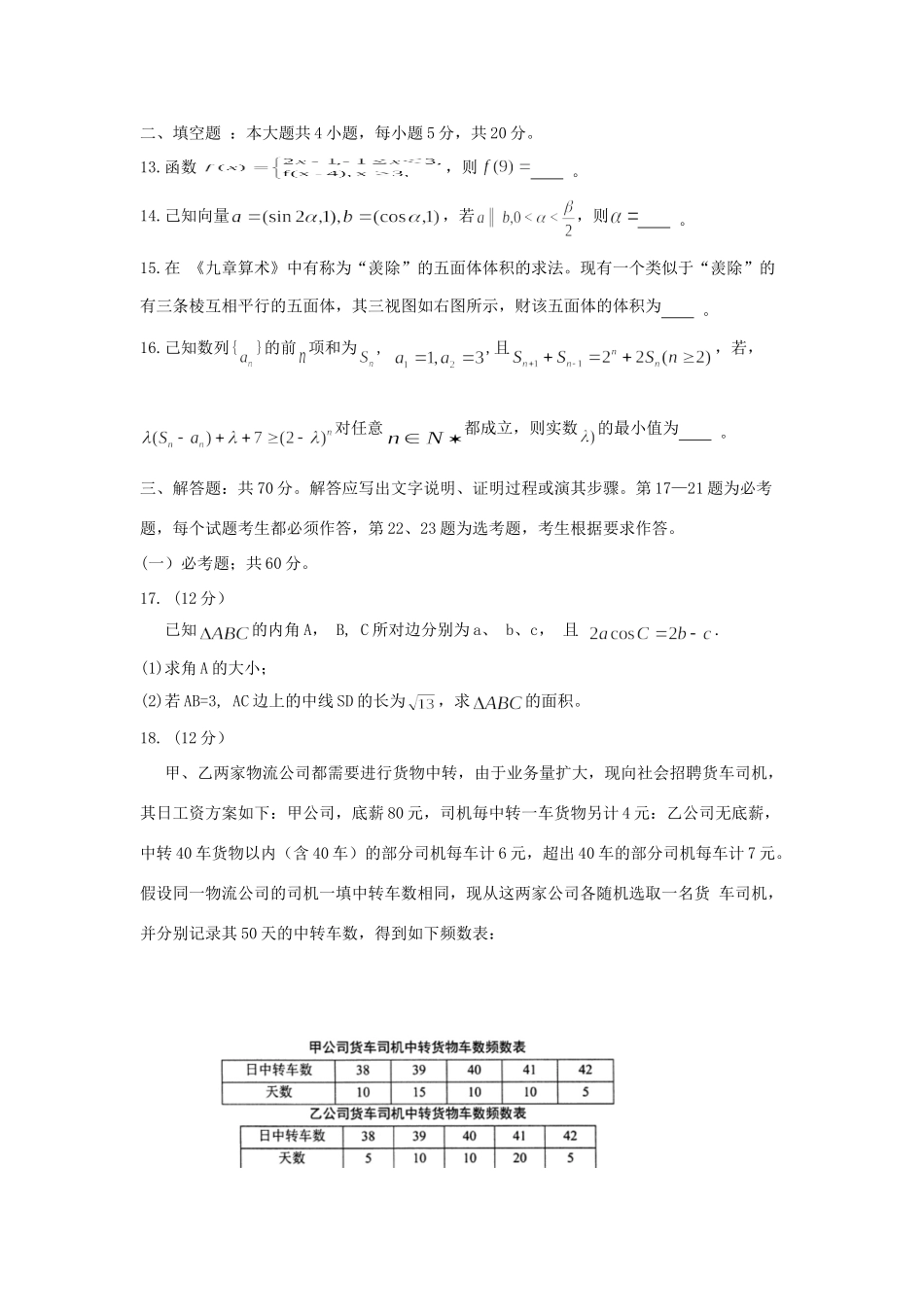 四川省绵阳市高三数学第三次诊断性考试试卷 理 四川省绵阳市届高三数学第三次诊断性考试试卷 理 四川省绵阳市届高三数学第三次诊断性考试试卷 理_第3页