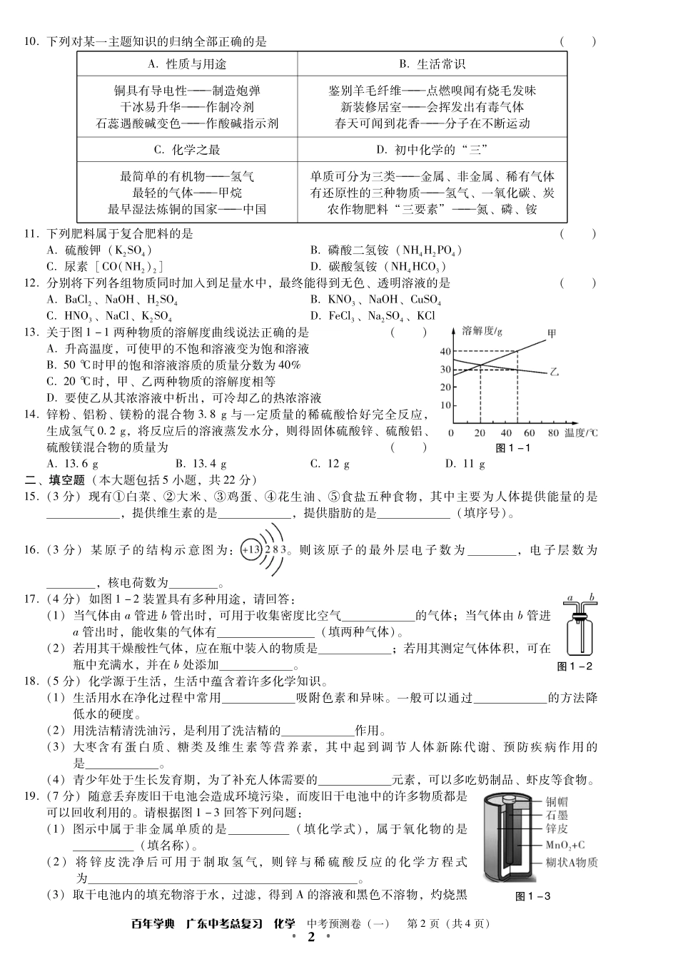 中考预测卷化学1试卷_第2页