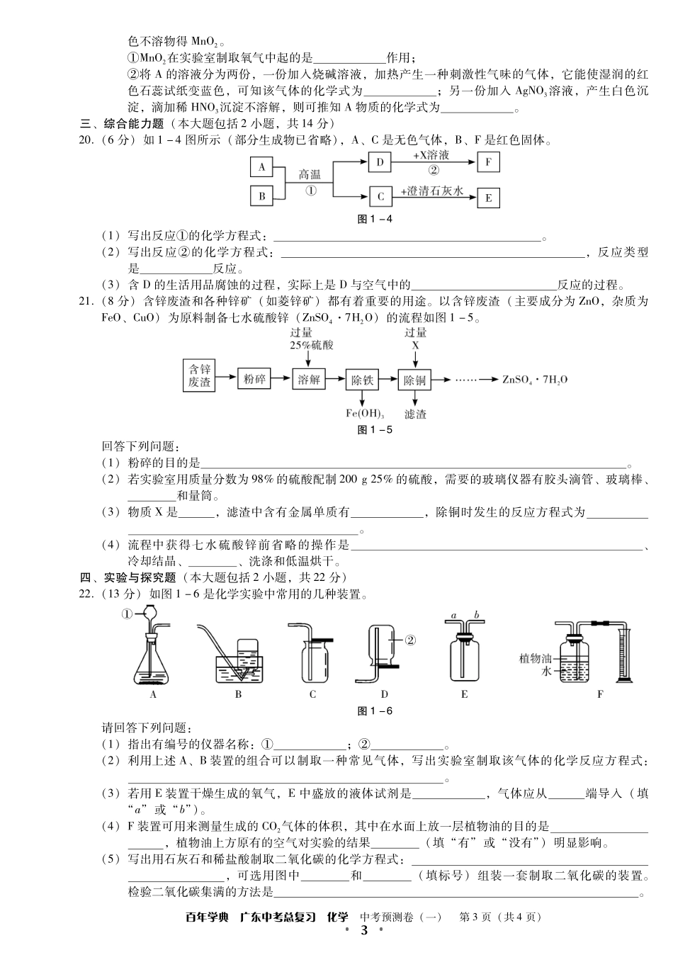 中考预测卷化学1试卷_第3页